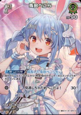 [JP] Usada Pekora (hBP01-041) SR