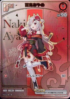[JP] Nakiri Ayame (hSD02-002) HR