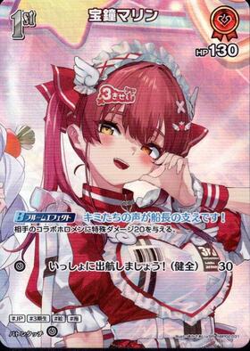 [JP] Houshou Marine (hBP02-031) SR