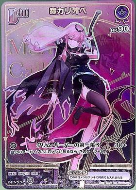 [JP] Mori Calliope (hBP02-054) HR