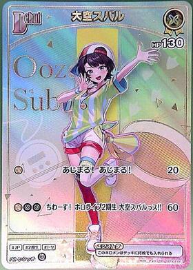 [JP] Oozora Subaru (hBP04-067) HR