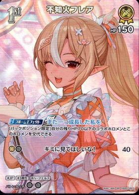 [JP] Shiranui Flare (hSD07-007) SR