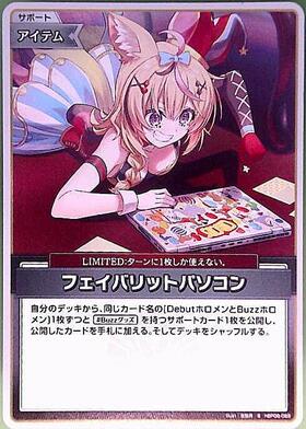 [JP] Favorite PC (hBP06-085) S