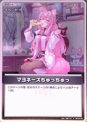 [JP] Sipping Mayonnaise (hBP06-092) S