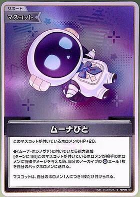 [JP] Moonabito (hBP06-101) S