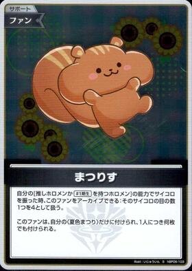 [JP] Matsurisu (hBP06-103) S