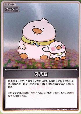 [JP] Subatomo (hBP06-104) S