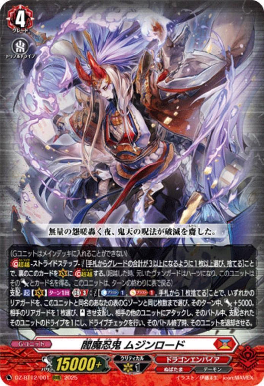 Enma Ninja Mujin Road (DZ-BT12/001)