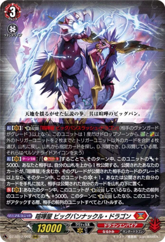 Brawler Big Bang Knuckle Dragon (DZ-BT12/002)