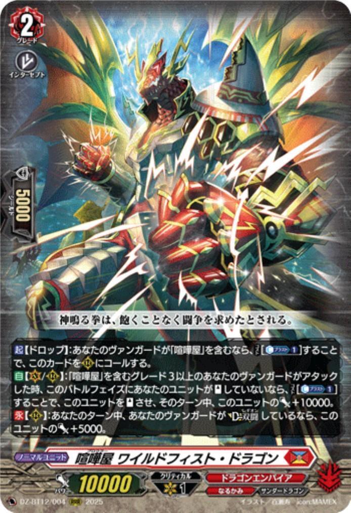Brawler Wild Fist Dragon (DZ-BT12/004)