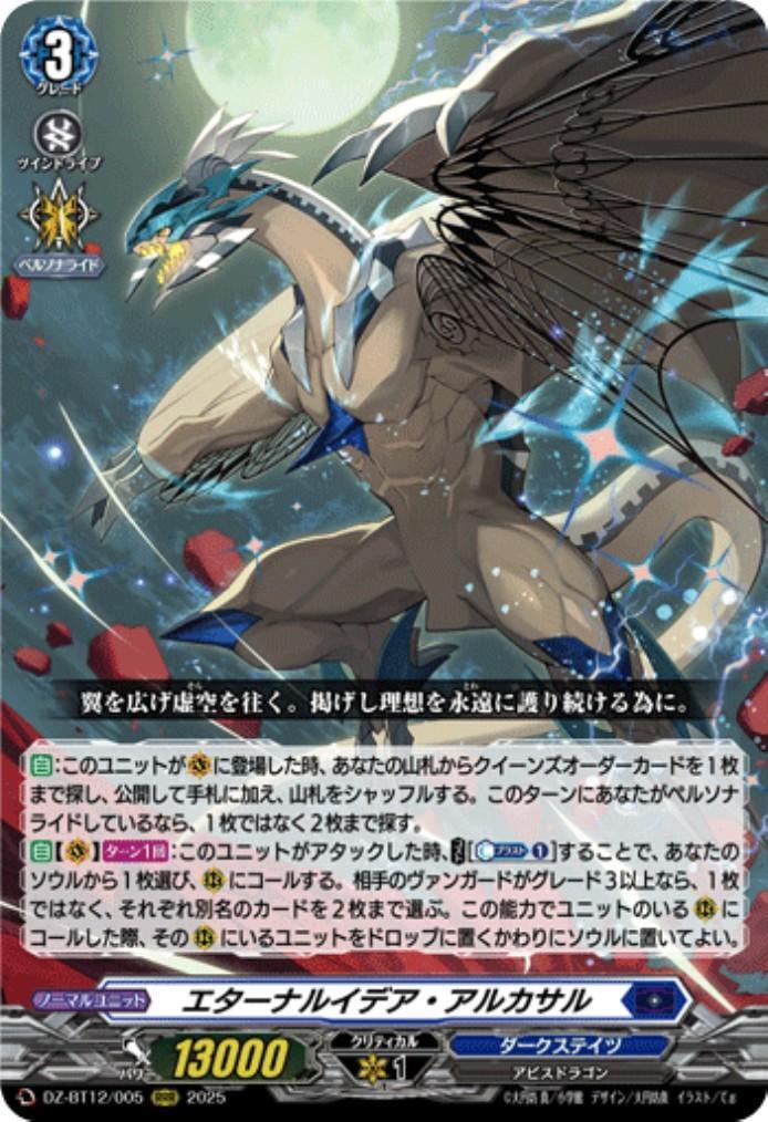 Eternal Idea Alcazar (DZ-BT12/005)