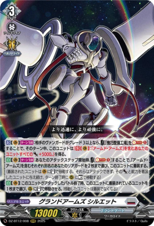 Grand Arms Silhouette (DZ-BT12/008)