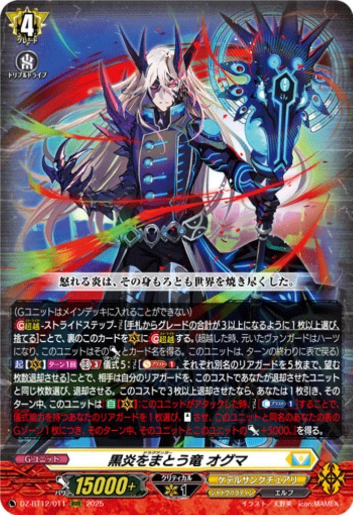 Ogma, the dragon shrouded in black flames (DZ-BT12/011)