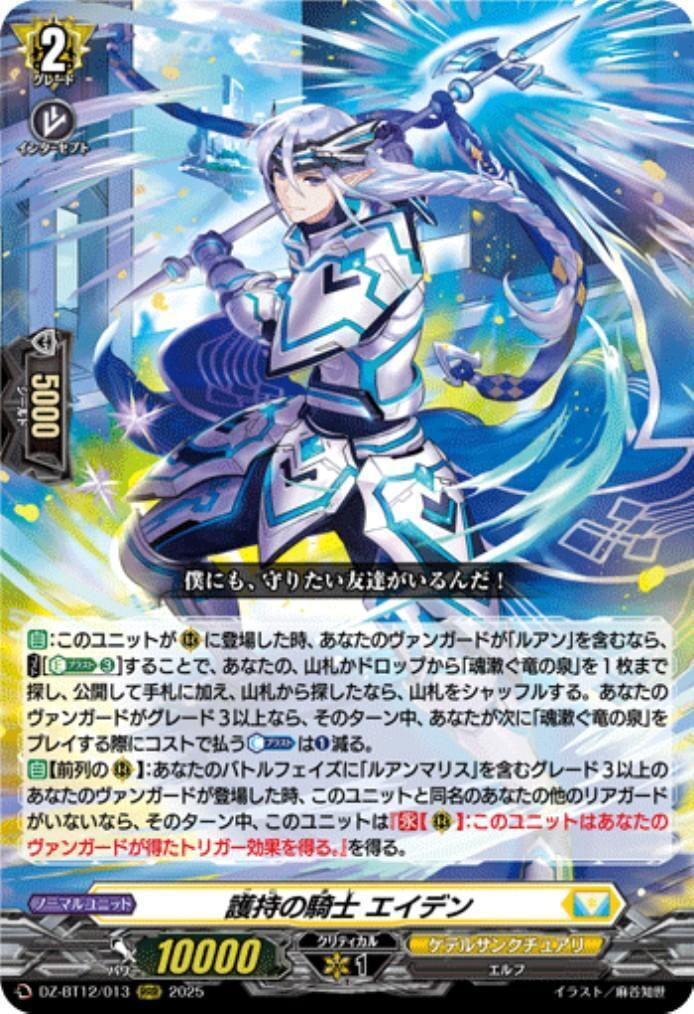 Guardian Knight Aiden (DZ-BT12/013)
