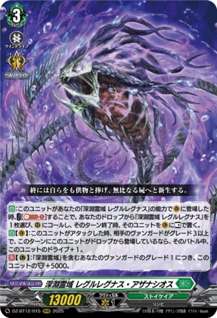 Abyssal Spirit Realm Reguluregnus Azanashios (DZ-BT12/015)