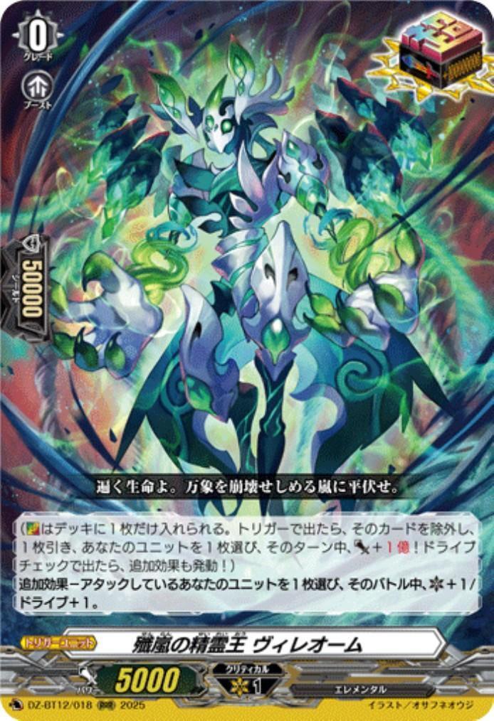 Spirit King of Annihilation, Villeom (DZ-BT12/018)