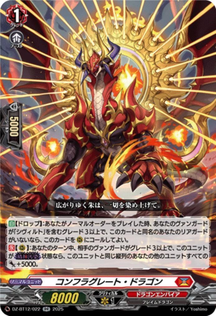 Conflagrate Dragon (DZ-BT12/022)