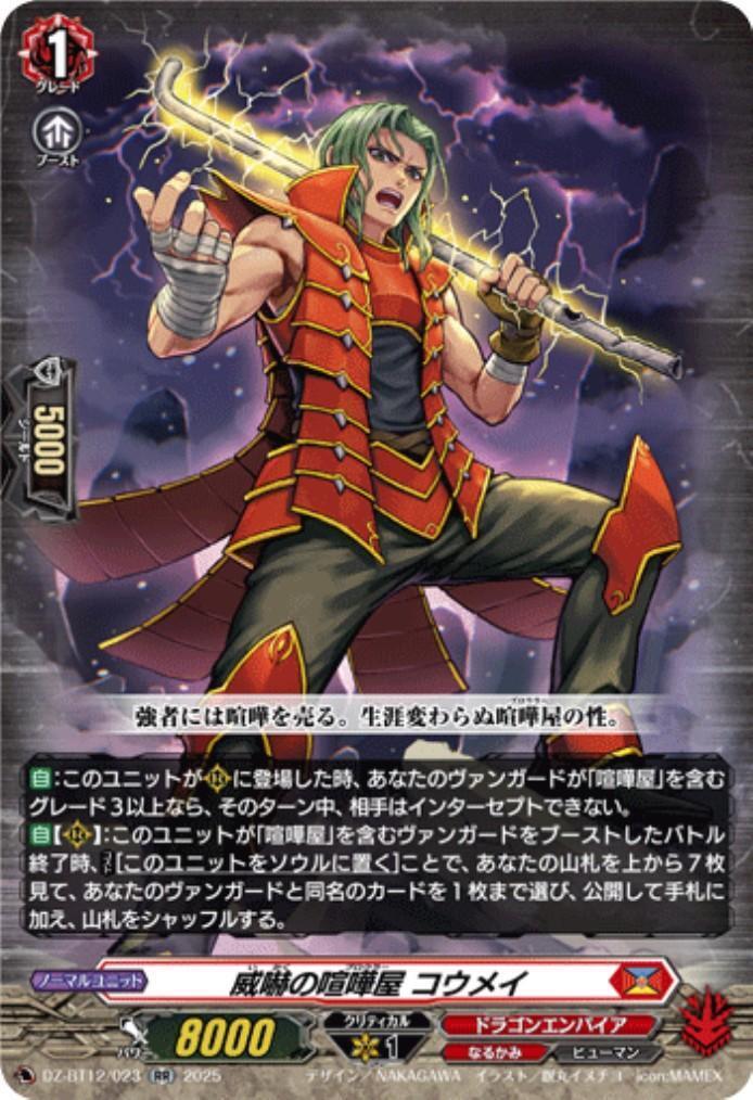 Intimidating Brawler Koumei (DZ-BT12/023)