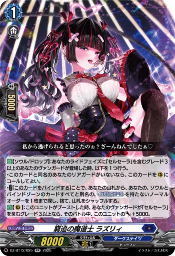 Lazuli the Pursuing Sorceress (DZ-BT12/025)