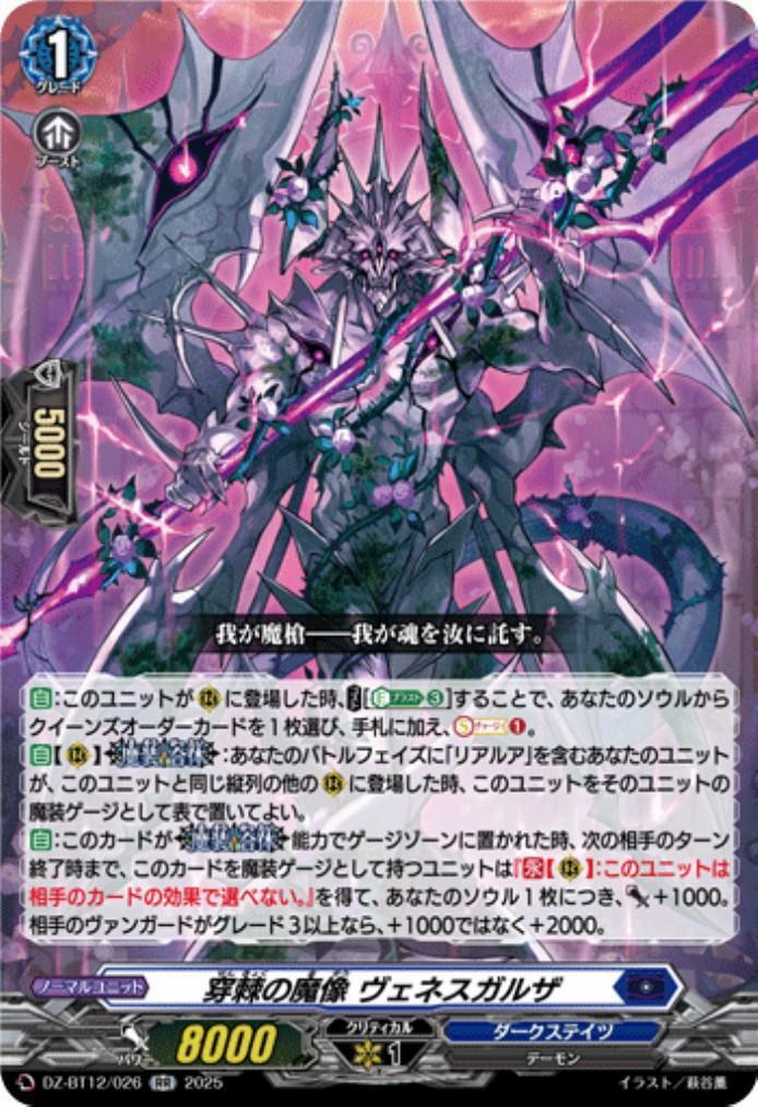 Piercing Thorn Statue, Venesgarza (DZ-BT12/026)