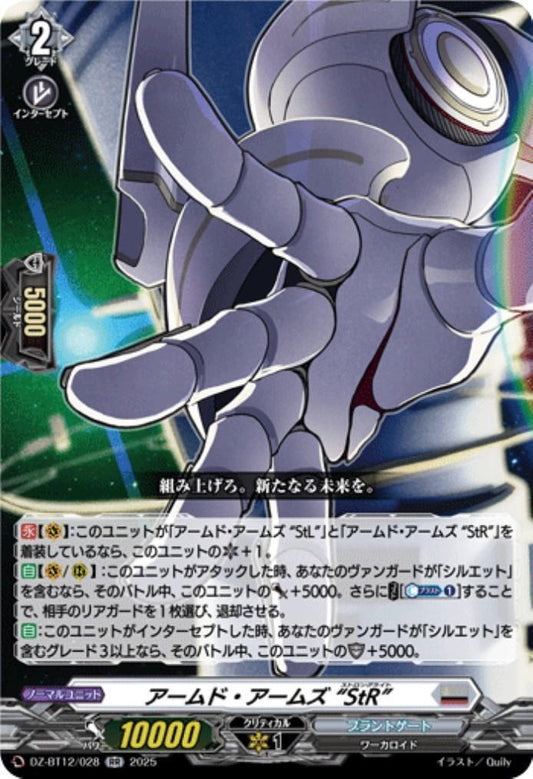 Armed Arms “StR” (DZ-BT12/028)