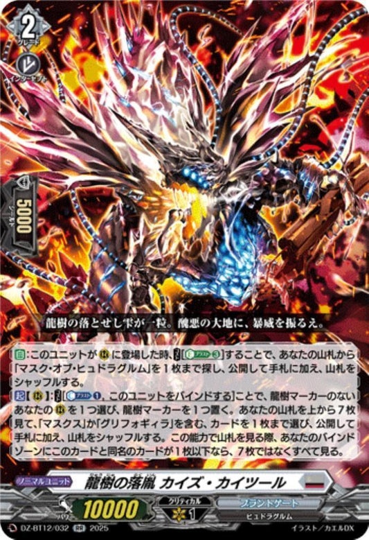 Dragon Tree's Illegitimate Child: Kaizu Kaitool (DZ-BT12/032)
