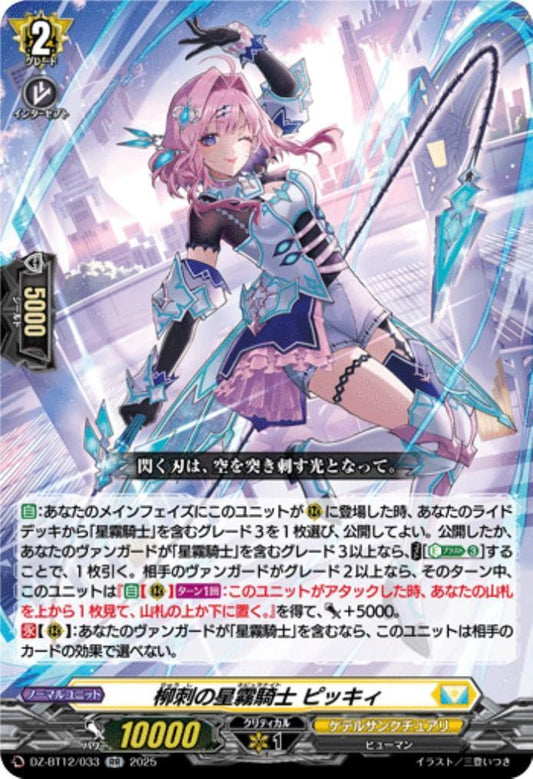 Willow-thorned Star Mist Knight Picky (DZ-BT12/033)