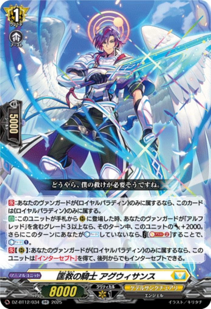 Knight of Salvation Agwisance (DZ-BT12/034)