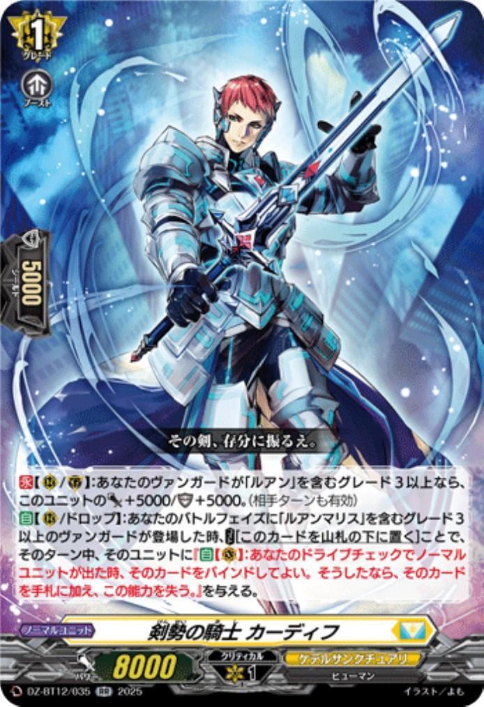 Sword Knight Cardiff (DZ-BT12/035)
