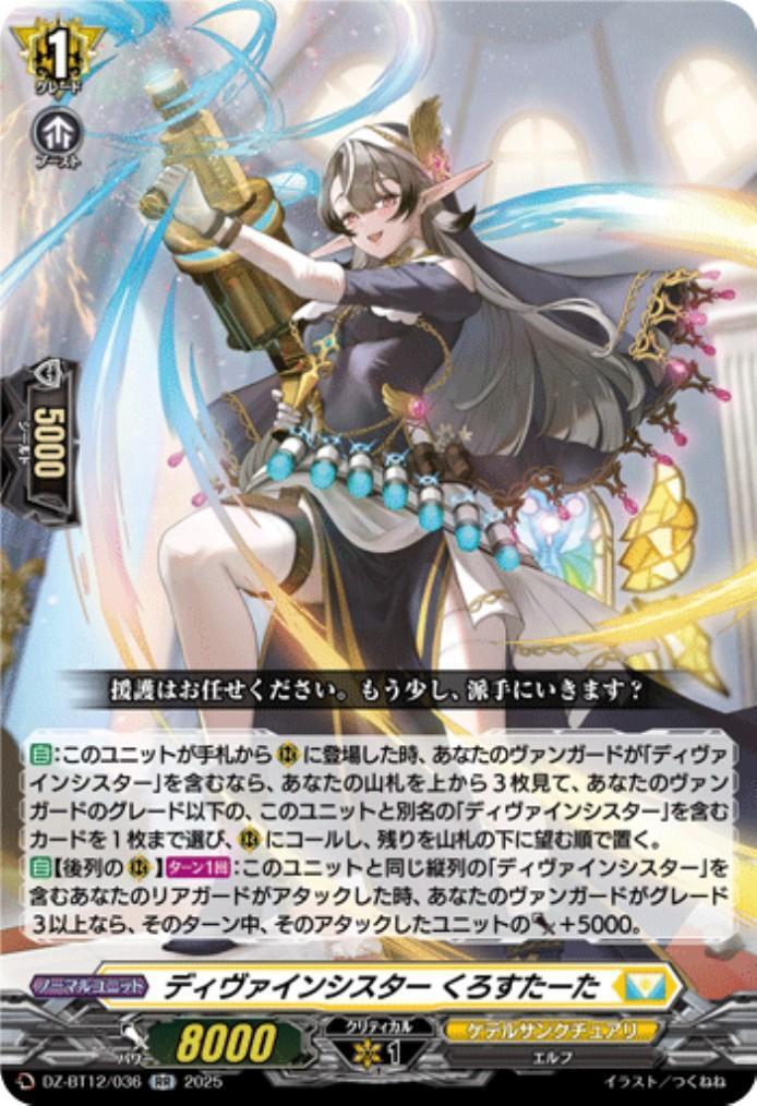 Divine Sister Crosstata (DZ-BT12/036)