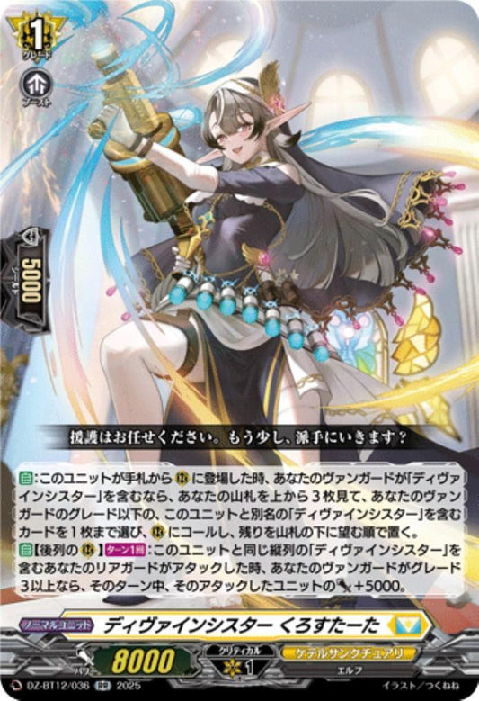 Divine Sister Crosstata (DZ-BT12/036)