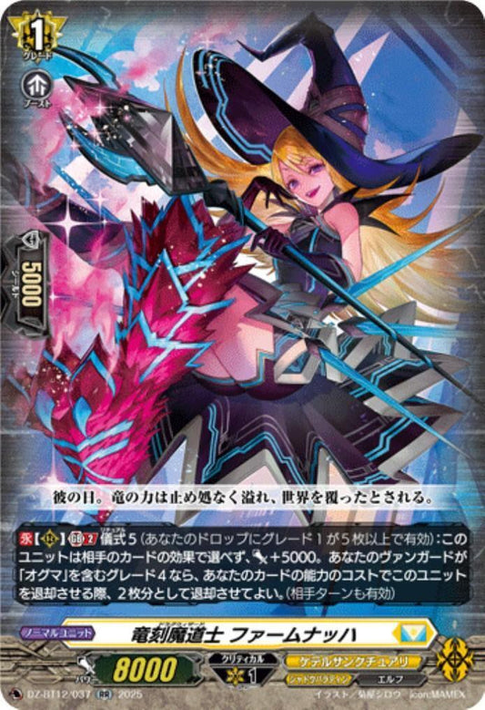 Dragon Time Mage Farmnach (DZ-BT12/037)