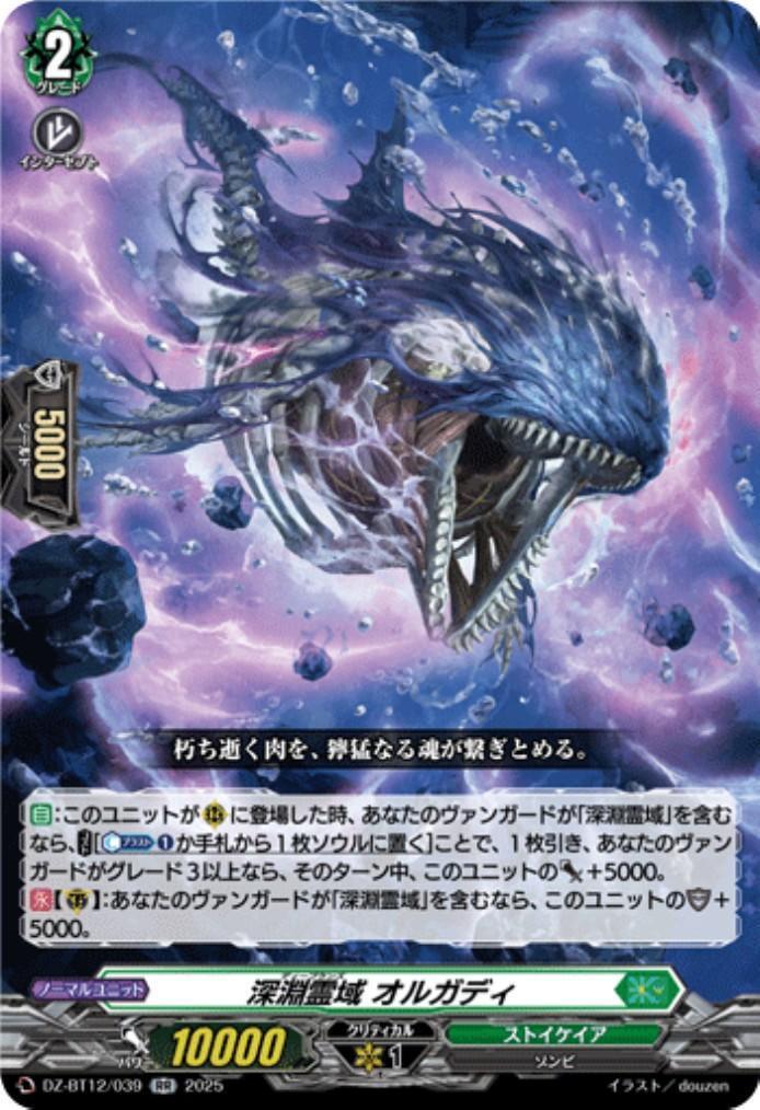 Abyssal Spirit Realm Olgadi (DZ-BT12/039)
