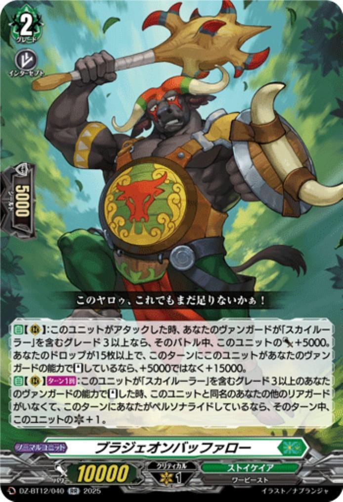 Bludgeon Buffalo (DZ-BT12/040)