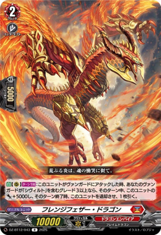 Frenzy Feather Dragon (R) (DZ-BT12/043)