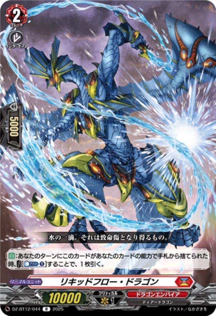 Liquidflow Dragon(R) (DZ-BT12/044)