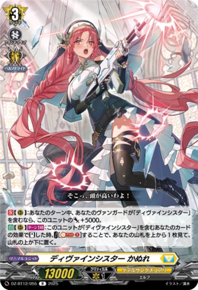 Divine Sister Kanure (R) (DZ-BT12/055)