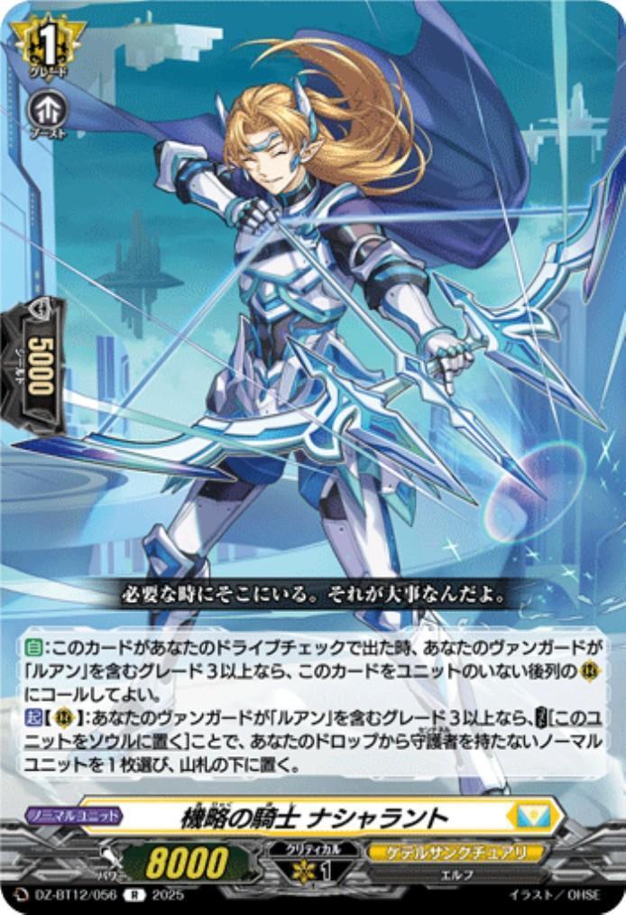 Knight of Strategy Nashalant (R) (DZ-BT12/056)