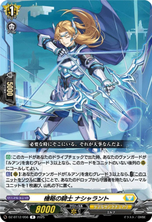 Knight of Strategy Nashalant (R) (DZ-BT12/056)