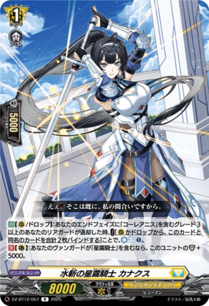 Water-Slashing Star Mist Knight Kanax (R) (DZ-BT12/057)