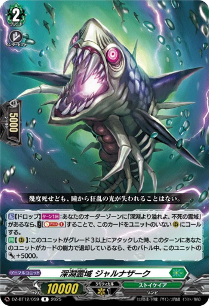 Abyssal Spirit Realm Jarnazark (R) (DZ-BT12/059)