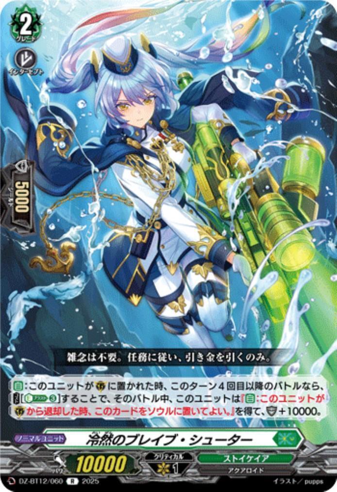 Cold-Hearted Brave Shooter (R) (DZ-BT12/060)