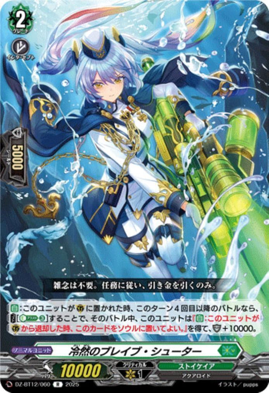 Cold-Hearted Brave Shooter (R) (DZ-BT12/060)