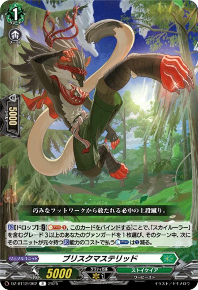 Briskmasterid(R)(DZ-BT12/062)