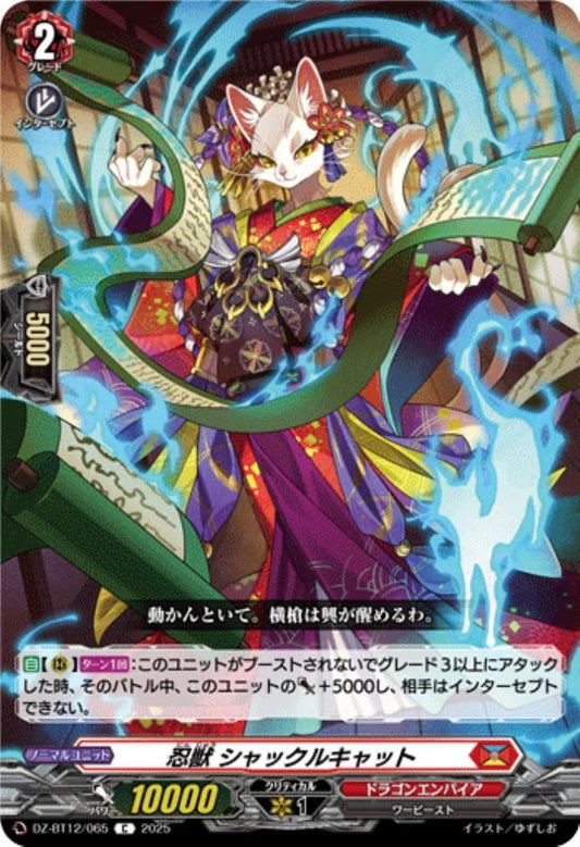 Ninja Beast Shackle Cat (C) (DZ-BT12/065)