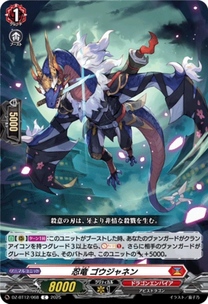 Shinobi Dragon Goujanen (C) (DZ-BT12/068)