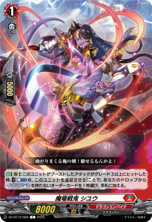 Demon Dragon Warrior Shiyu (C) (DZ-BT12/069)