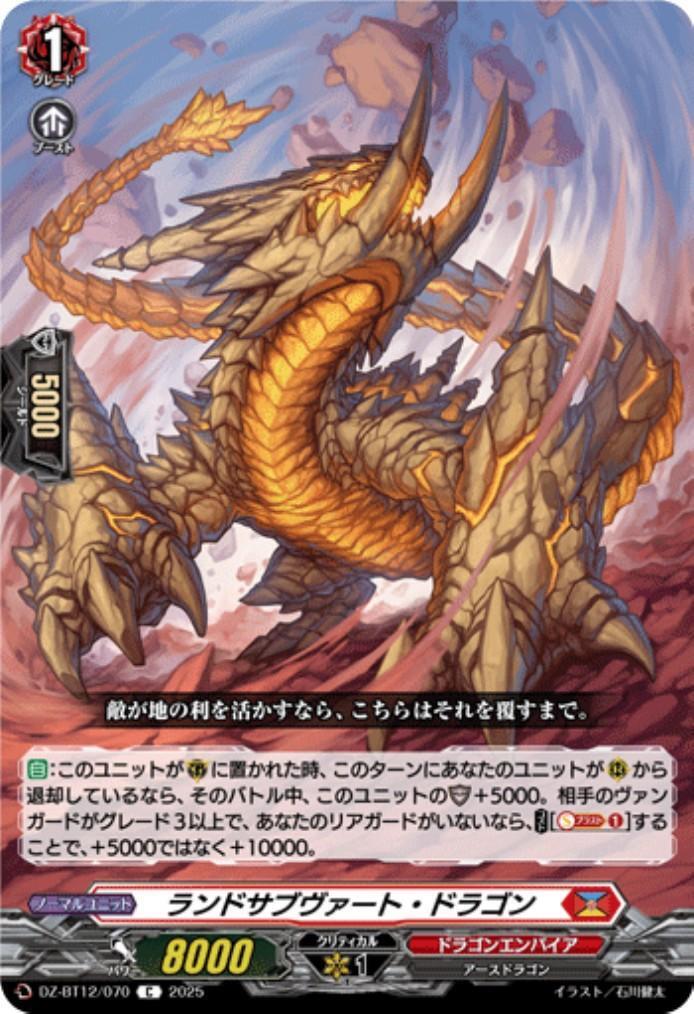 Landsubvert Dragon (C) (DZ-BT12/070)