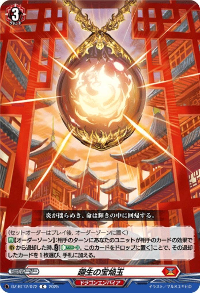 Rebirth Flame Orb (C) (DZ-BT12/072)