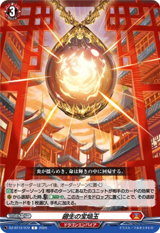 Rebirth Flame Orb (C) (DZ-BT12/072)